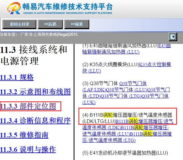 2015年别克君威涡轮增压传感器位置