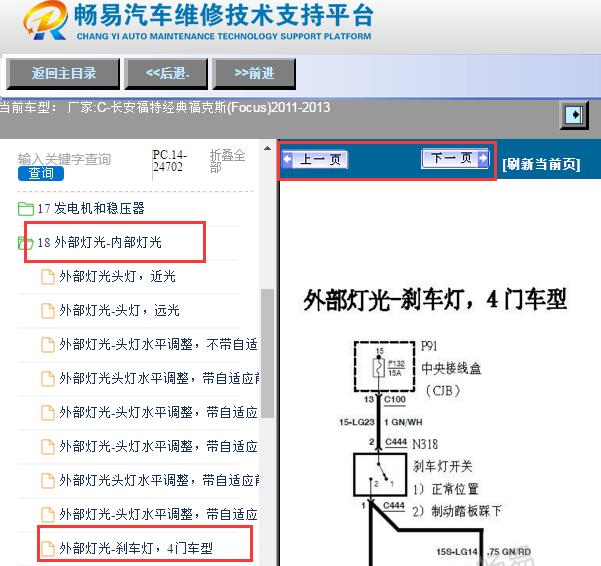 2011-2013年福特福克斯刹车灯电路图