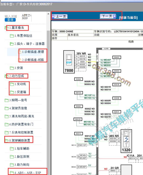 2017年标致3008通讯电路图
