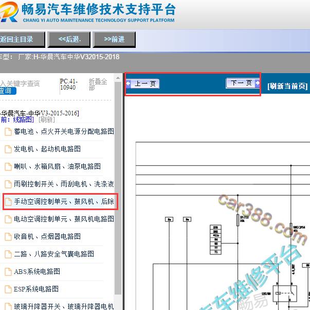 2015-2018年中华V3手动空调电路图