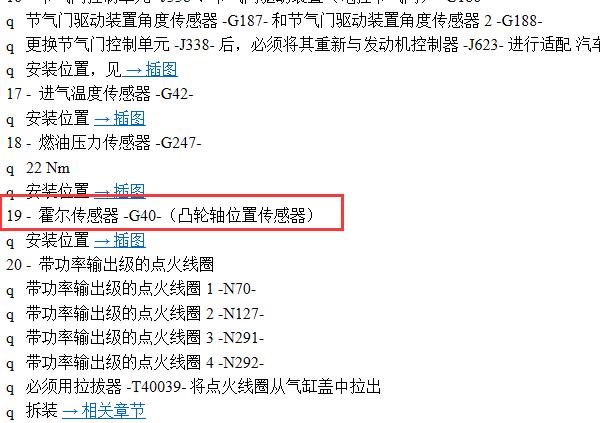 2011年奥迪A6凸轮轴位置传感器电路图