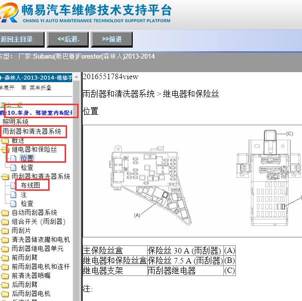 2013-2014年斯巴鲁森林人雨刮继电器位置