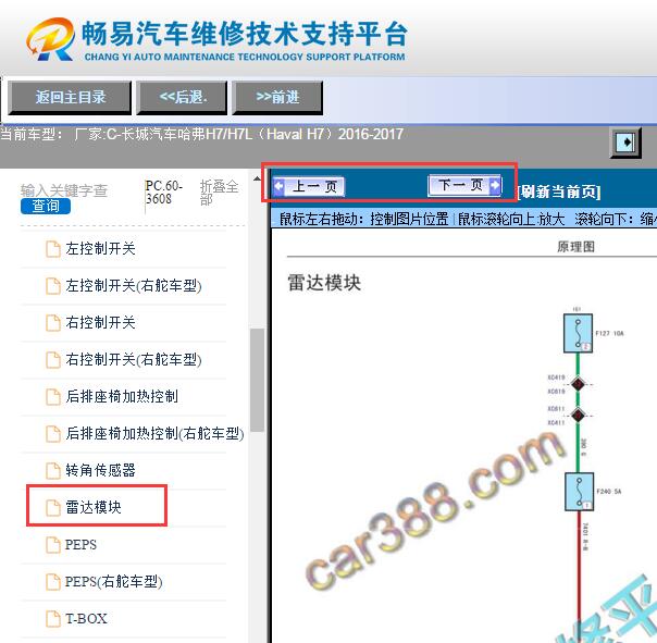 2016-2017年哈弗H7定速巡航电路图