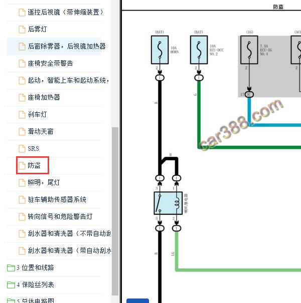 2016年丰田卡罗拉防盗系统电路图