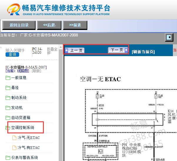 2007-2008年福特麦柯斯空调电路图