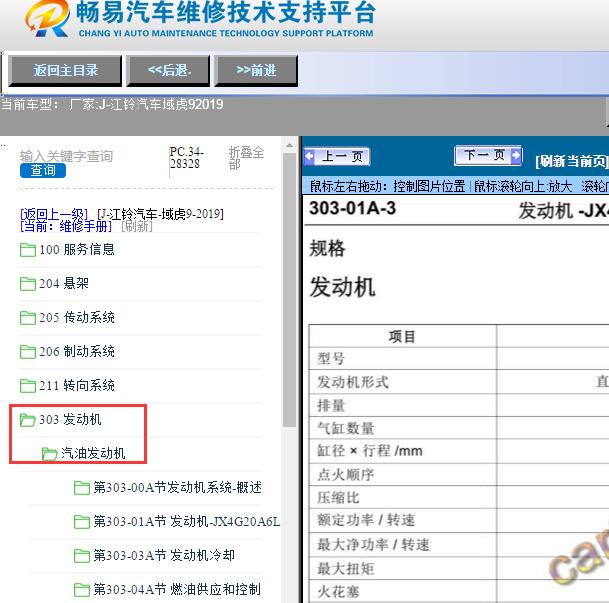 2019年江铃汽车-域虎9发动机维修手册