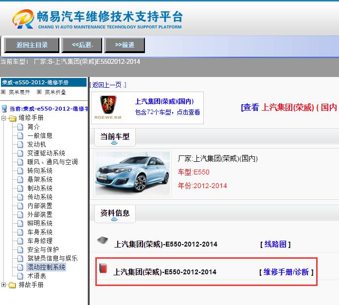 上汽集团(荣威)-E550-2012-2014[ 维修手册/诊断 ]