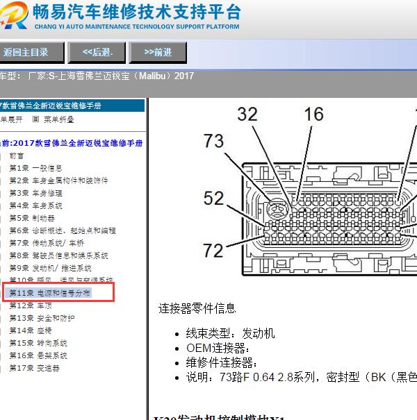 2017年雪佛兰迈锐宝发动机电脑针脚定义图