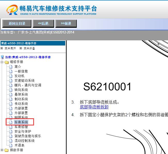 2012-2014年上汽荣威E550  喇叭维修手册