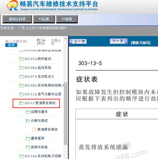 2020-2021年江铃汽车-域虎9蒸发排放维修手册