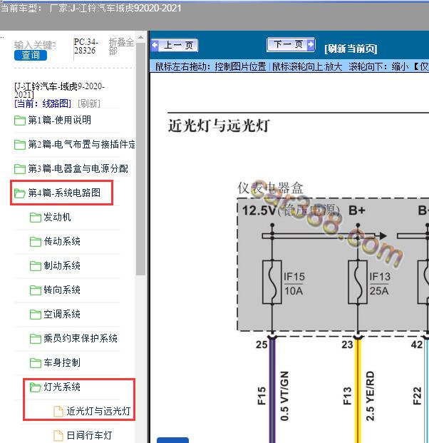 2020-2021年江铃汽车-域虎9远光灯电路图