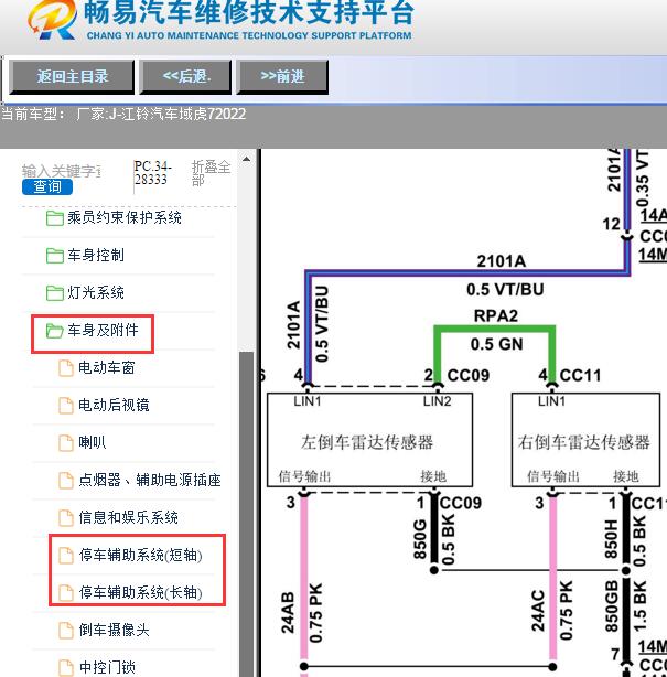 2022年江铃汽车-域虎7雷达电路图