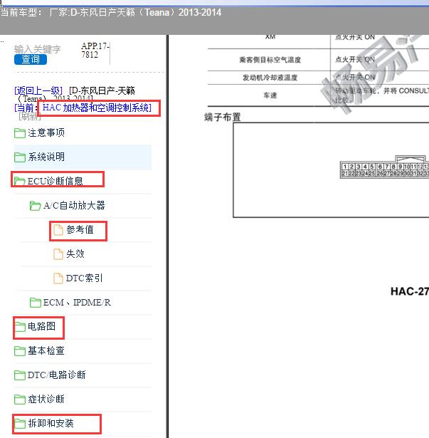 2013-2014年日产天籁空调针脚