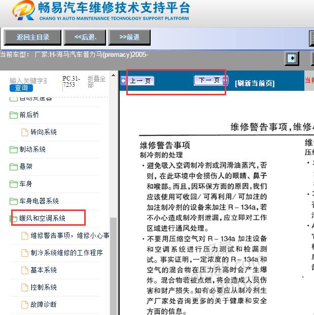 2005年海马普力马空调维修手册