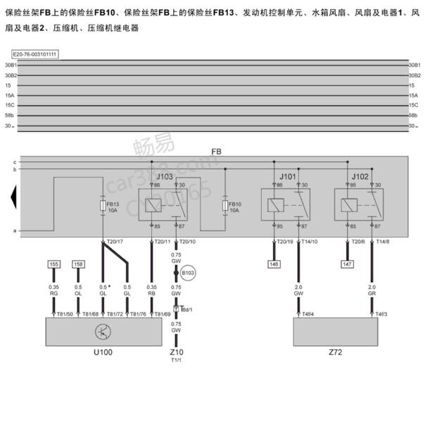 2012年北京E150 发动机风扇电路图