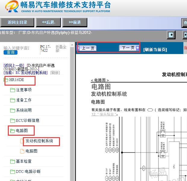 2012年日产轩逸发动机电路图