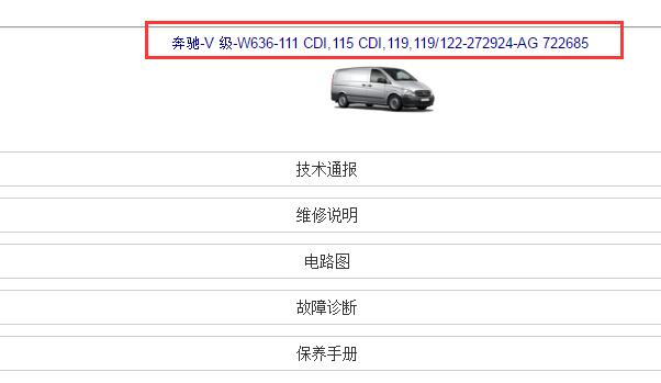 2010年奔驰威霆电路图和维修手册