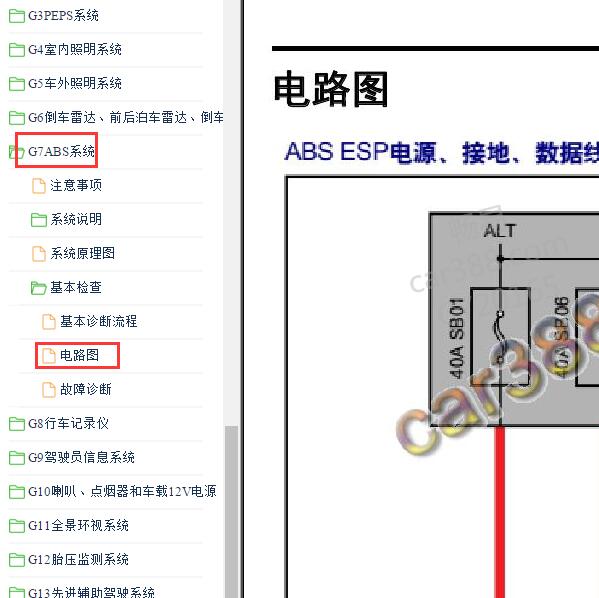 2019年东风风行T5 ABS电路图