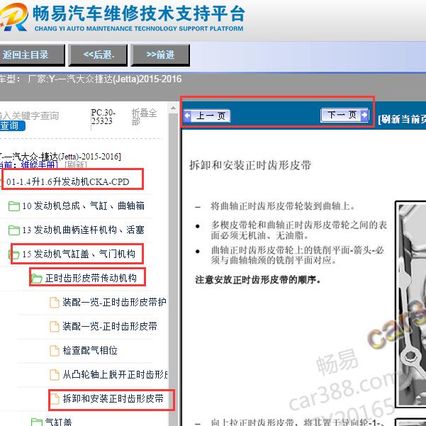2015-2016年大众捷达发动机正时