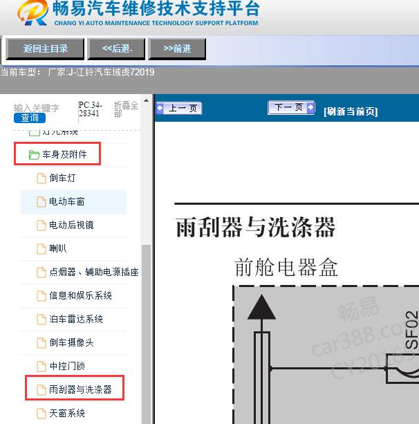 2019年江铃汽车-域虎7雨刮电路图