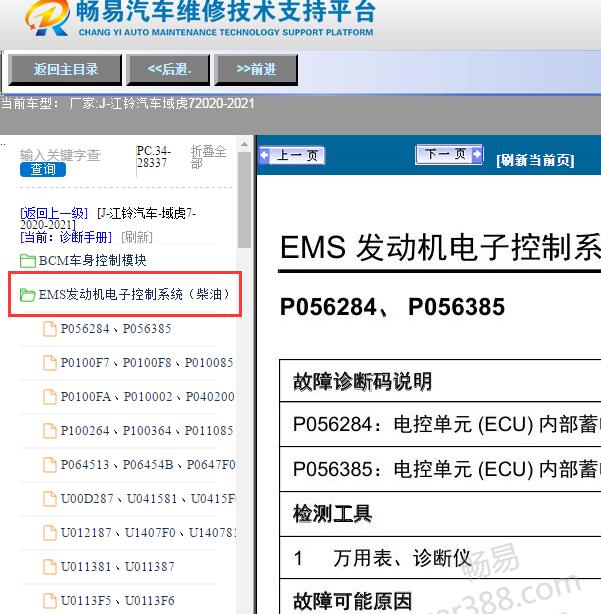 2020-2021年江铃汽车-域虎7发动机诊断手册