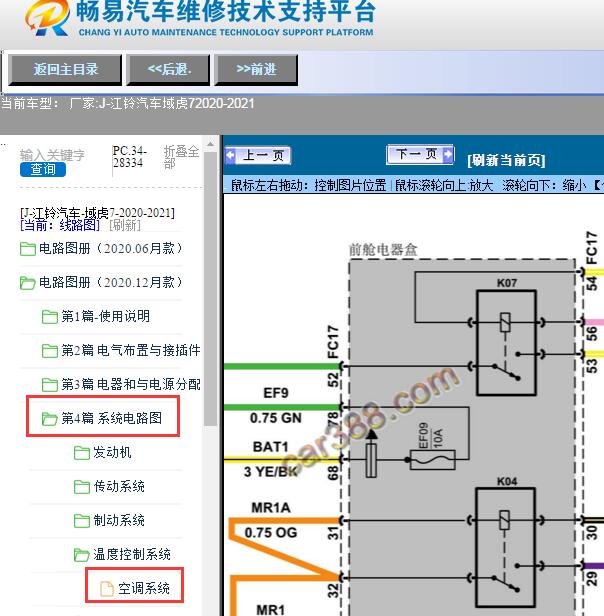 2020-2021年江铃汽车-域虎7空调电路图