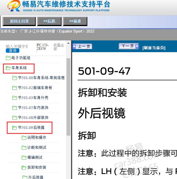 2022年江铃福特-领睿（Equator Sport）后视镜拆装资料