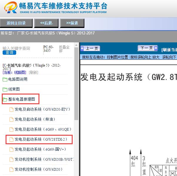 2012-2017年长城风骏5发电机电路图