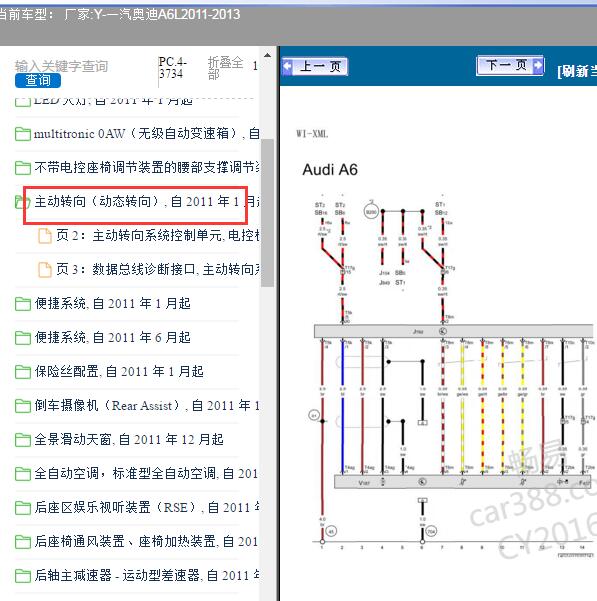 2011-2013年奥迪A6L 转向控制电路图