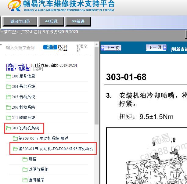 2019-2020年江铃汽车-域虎5发动机维修手册