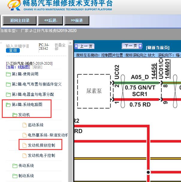 2019-2020年江铃汽车-域虎5尿素系统电路图