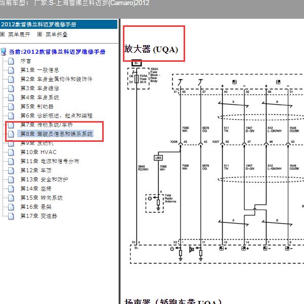 2012年雪佛兰科迈罗功放电路图