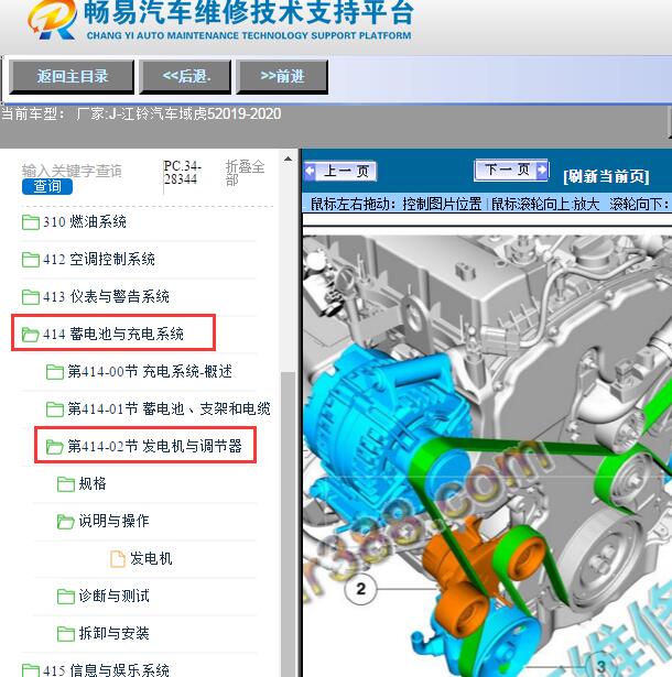 2019-2020年江铃汽车-域虎5发电机皮带图