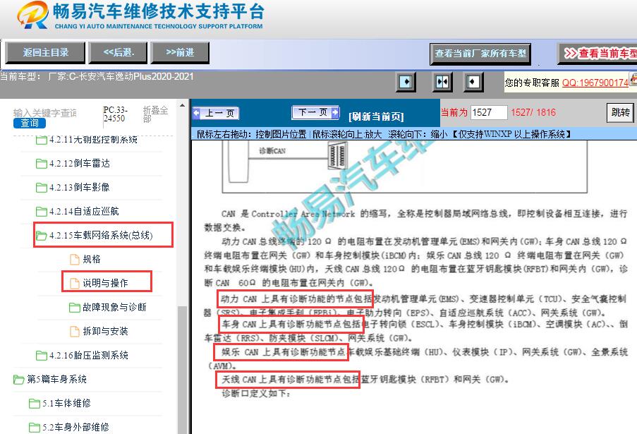 2020-2021年长安逸动Plus 网络通讯节点说明