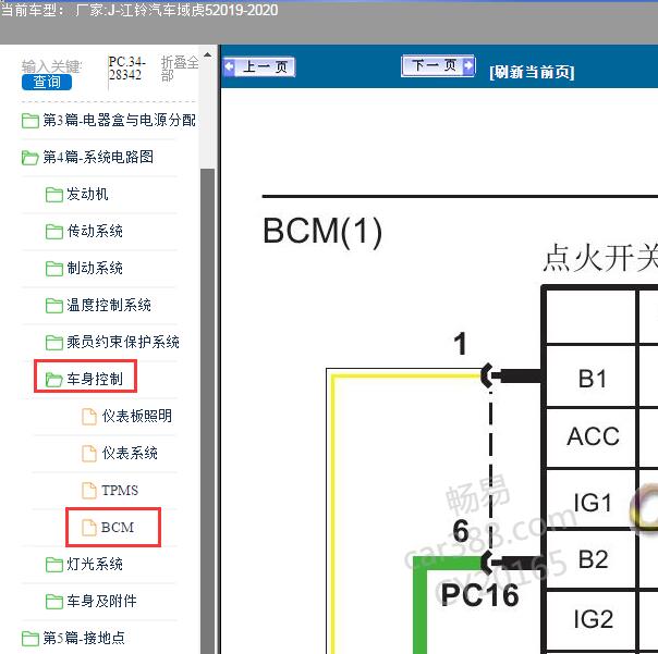 2019-2020年江铃汽车-域虎5车身模块电路图