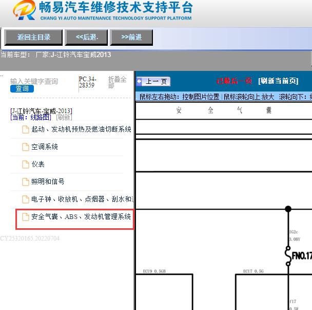 2013年江铃汽车-宝威安全气囊电路图