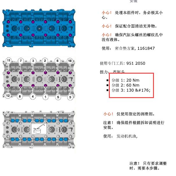20112年沃尔沃V40 B5204T8缸盖扭矩