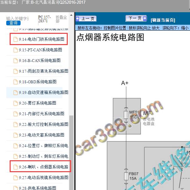 2016-2017年北汽昌河-昌河Q25车身电脑及点烟器电路图