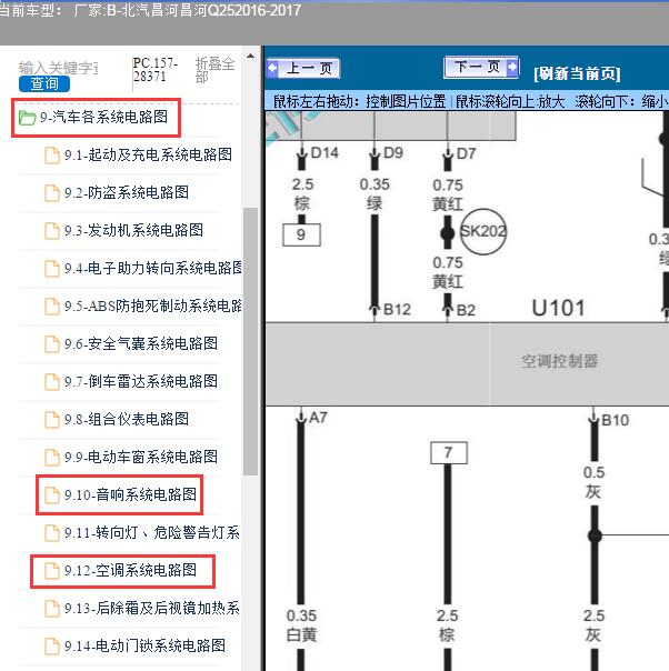 2016-2017年北汽昌河-昌河Q25空调音响电路图