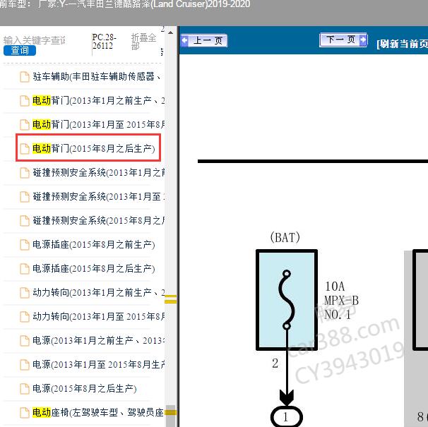 2019-2020年丰田酷路泽电动尾门电路图