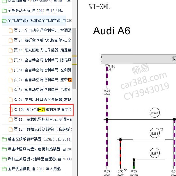 2011-2013年奥迪A6L 空调压力传感器