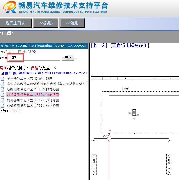2008年奔驰C230室外保险盒电路图