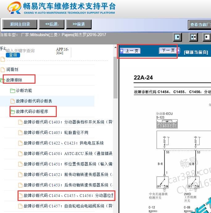 2016-2017年三菱帕杰罗C1456故障码资料