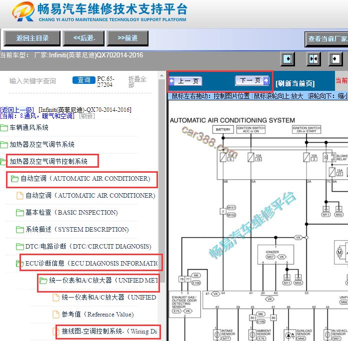 2014-2016年英菲尼迪QX70空调电路图