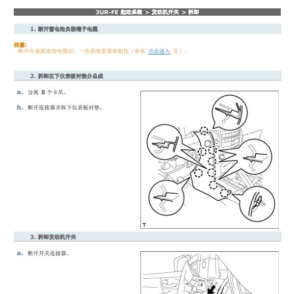 2007年丰田LX570一键启动维修手册