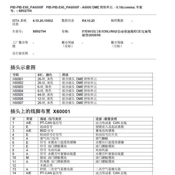 2010年宝马530LI N52发动机针脚.