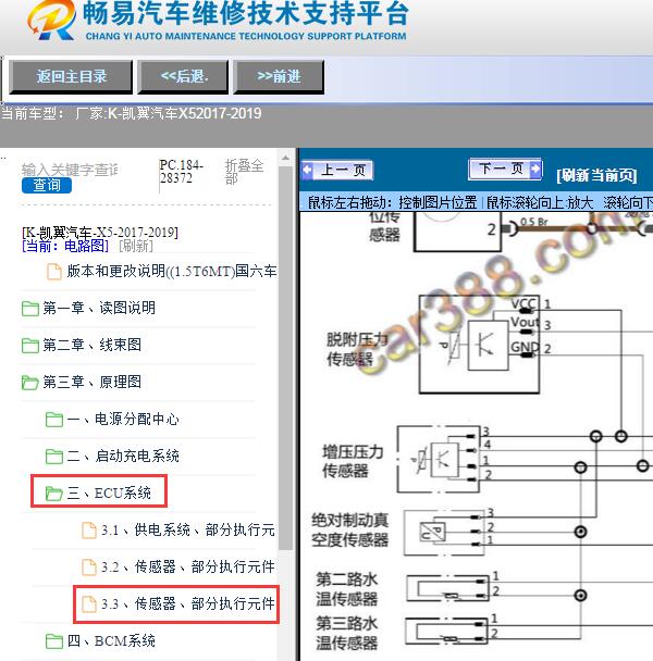 2017-2019年凯翼汽车-X5水温传感器电路图