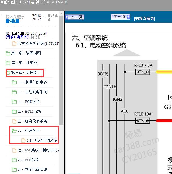 2017-2019年凯翼汽车-X5空调电路图