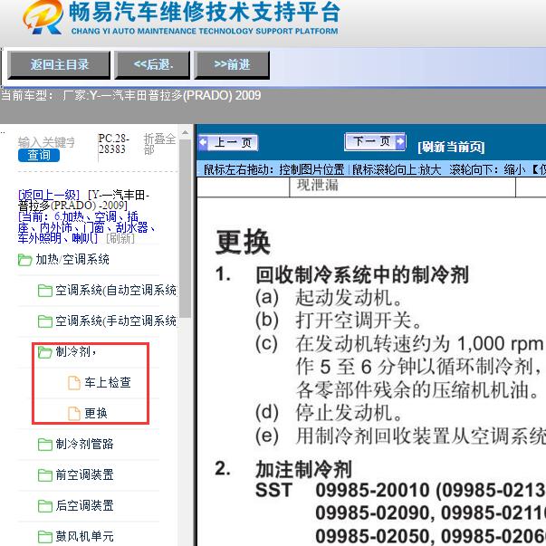 2009年一汽丰田-普拉多(PRADO) 防冻液更换