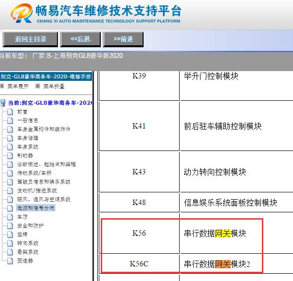 2020年别克GL8网关模块位置